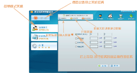 简单模式自动关机